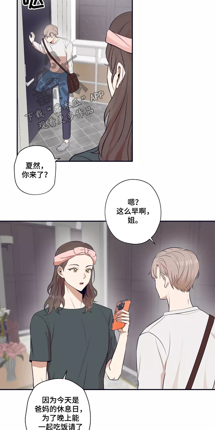 玩火漫画漫画,第23章：不可能改变1图