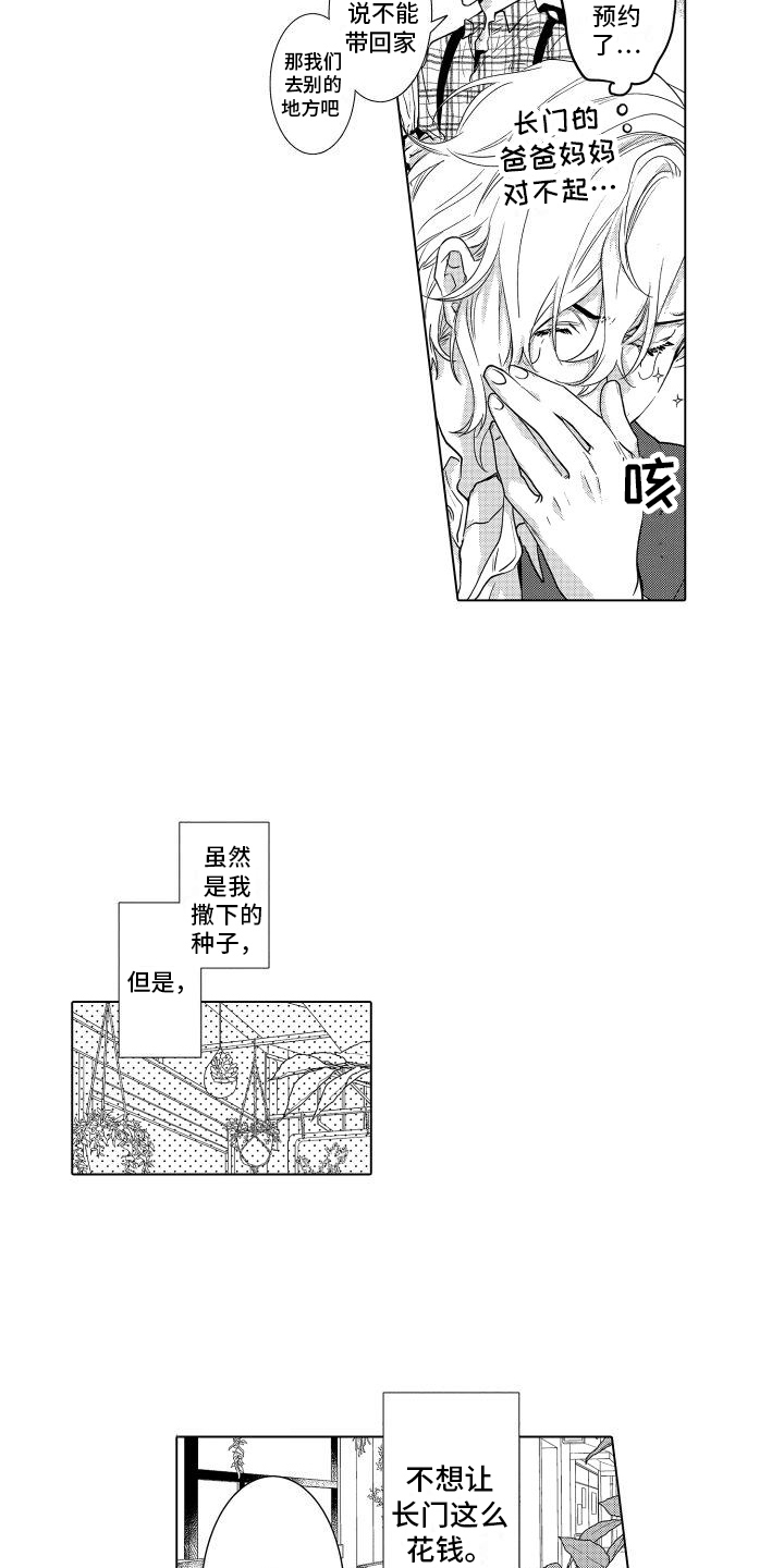 合理怀疑漫画全集漫画,第8章：氛围2图