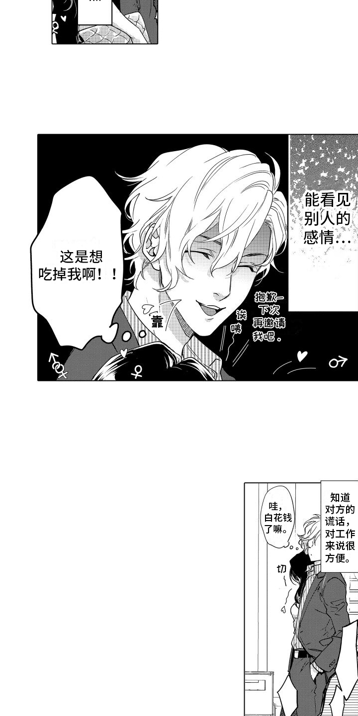 合理怀疑的起源:刑事审判的神学根基漫画,第1章：租赁男友5图