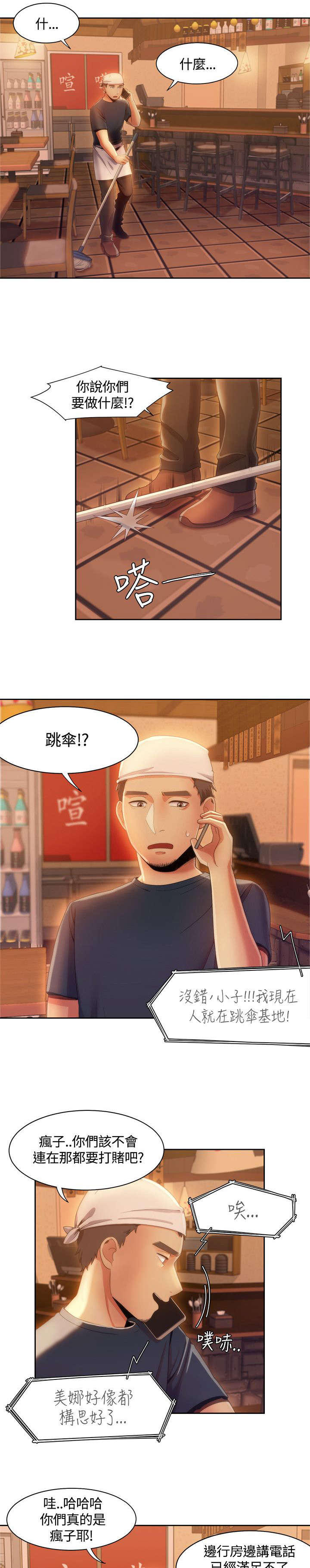 一炮定输赢漫画下拉式奇漫屋漫画,第14话1图