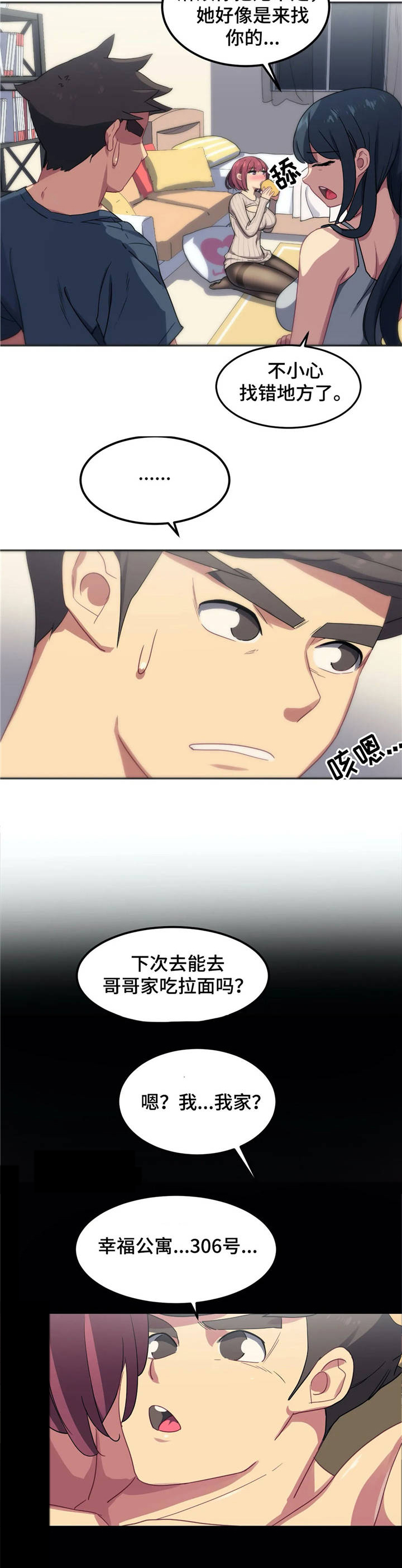 关于女子游泳队的动漫漫画,第7章：秀恩爱2图