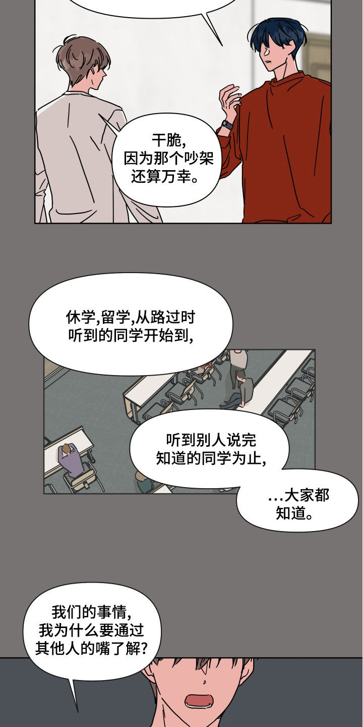 想入非非漫画漫画,第95章：【第二季】离别2图