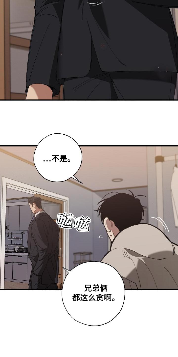 交换恋人漫画完结了吗漫画,第164章：贿赂4图