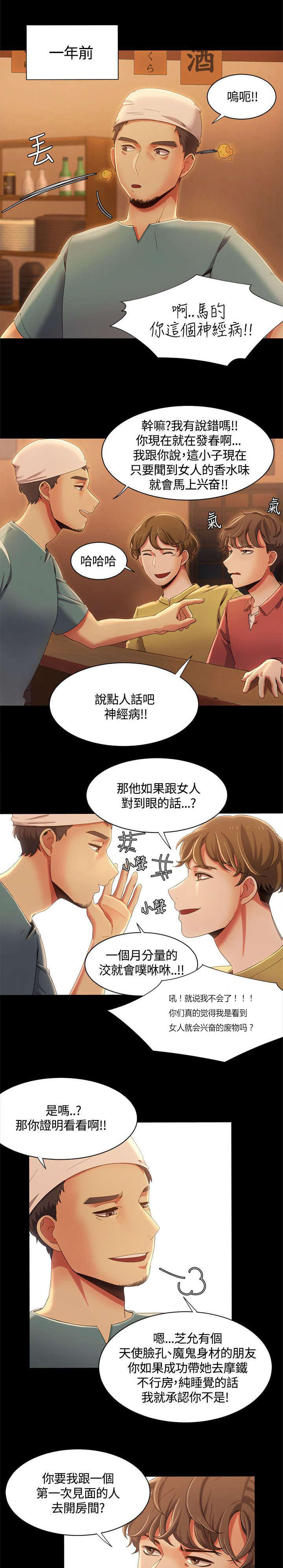 一炮定输赢漫画03漫画,第20话1图