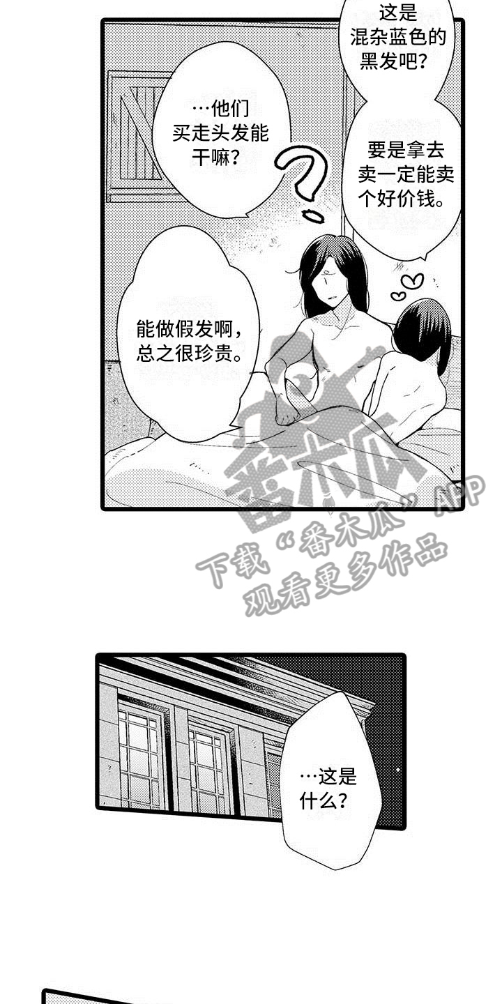 私生 爱到痴狂漫画免费观看漫画,第6章：礼物4图