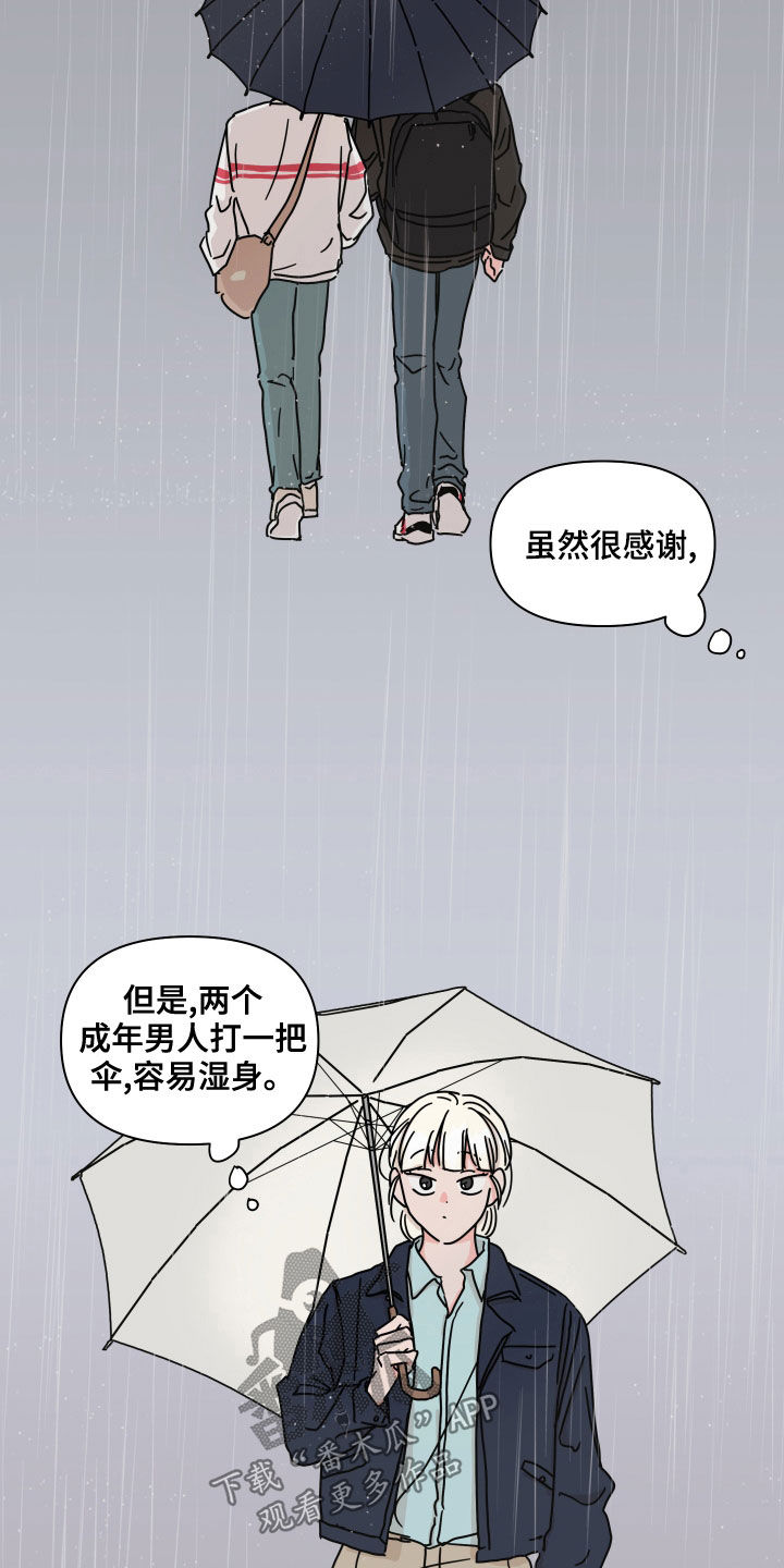 想入非非漫画漫画,第84章：【第二季】躲雨4图