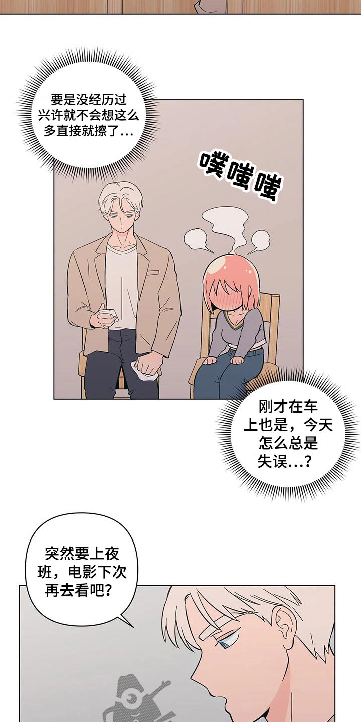 回到今天漫画漫画,第5章：心里的猜测9图