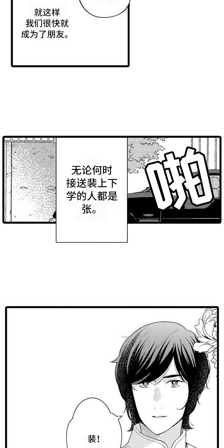 私生 爱到痴狂漫画免费观看漫画,第3章：相处5图