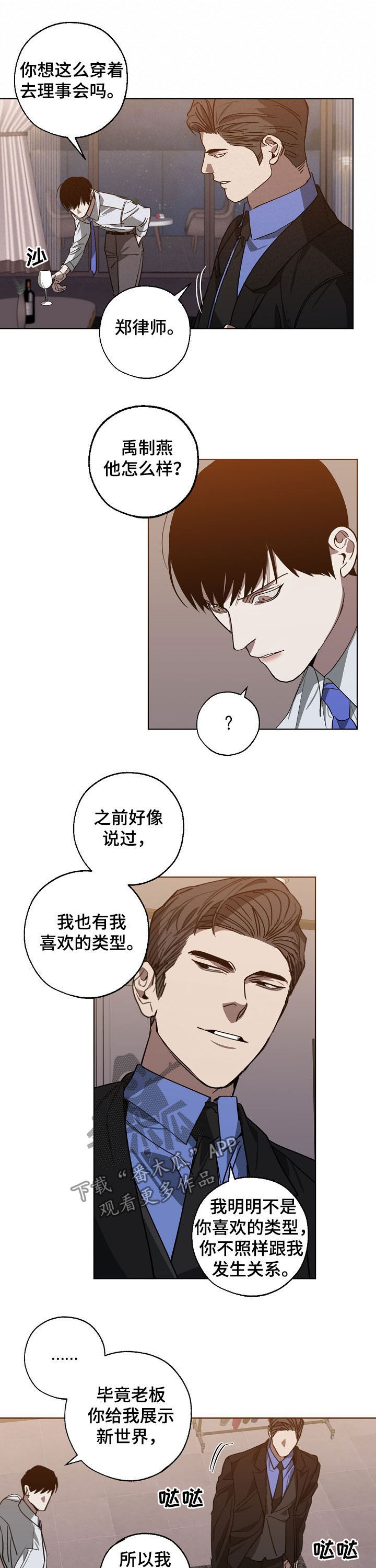 交换恋人漫画完结了吗漫画,第97章：你给我记住了5图