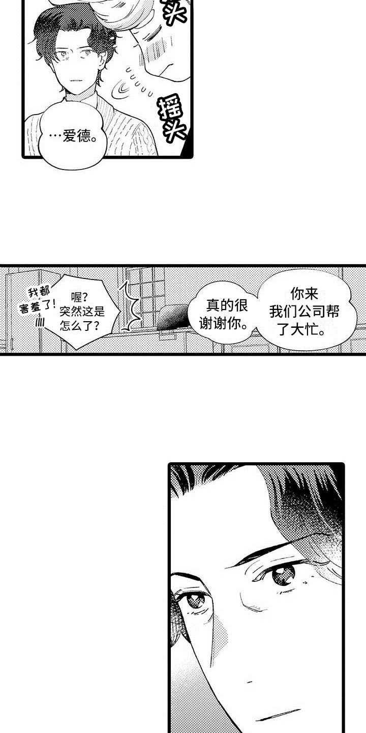 私生 爱到痴狂漫画免费观看漫画,第11章：不想放弃5图