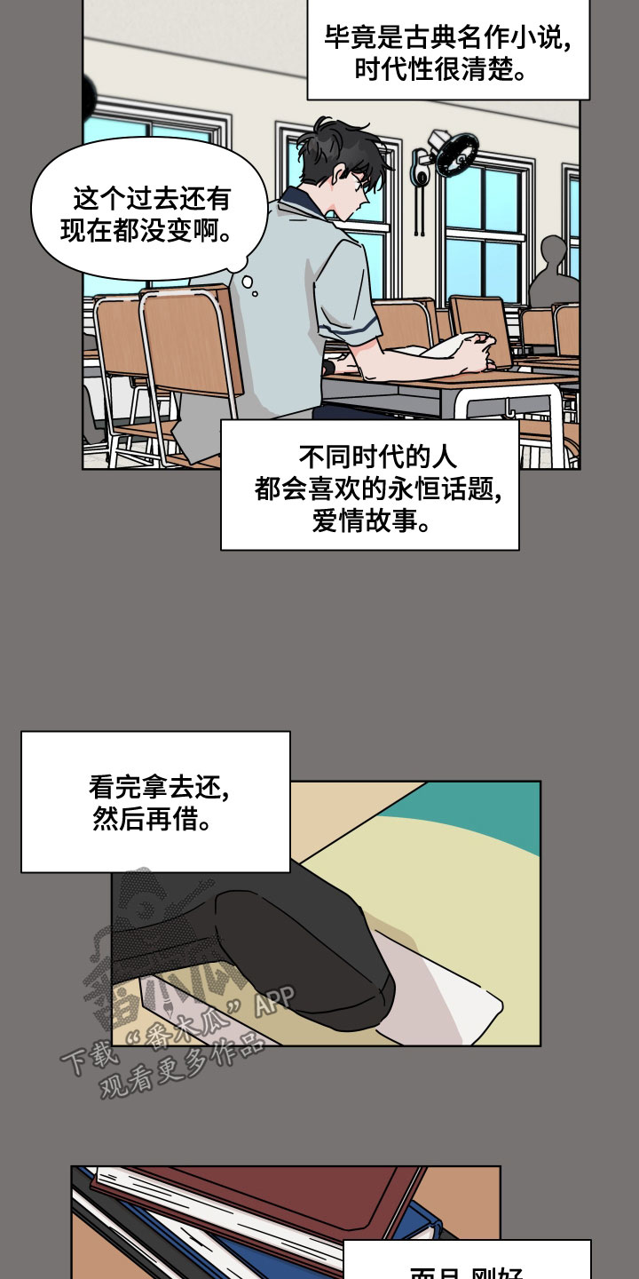 想入非非漫画漫画,第89章：【第二季】偶然4图