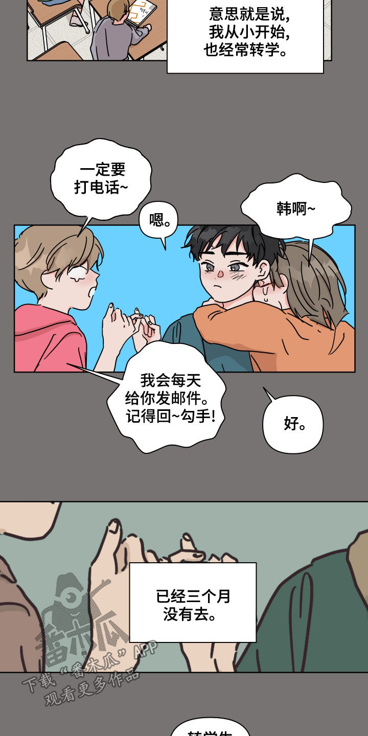 想入非非漫画漫画,第83章：【第二季】转学生1图