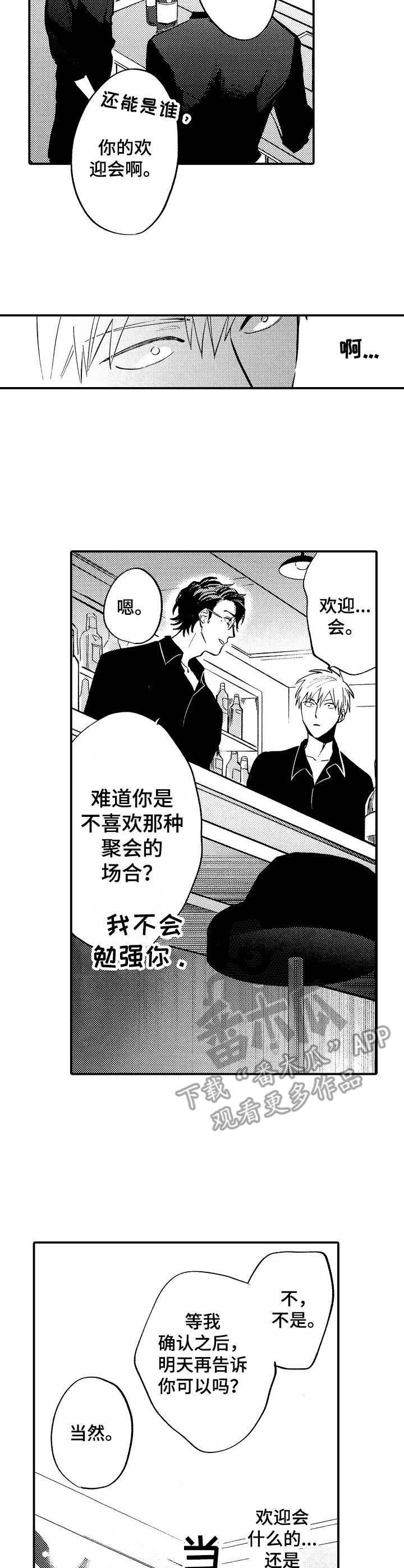 乱魔鬼(完结)漫画漫画,第11章：欢迎会3图