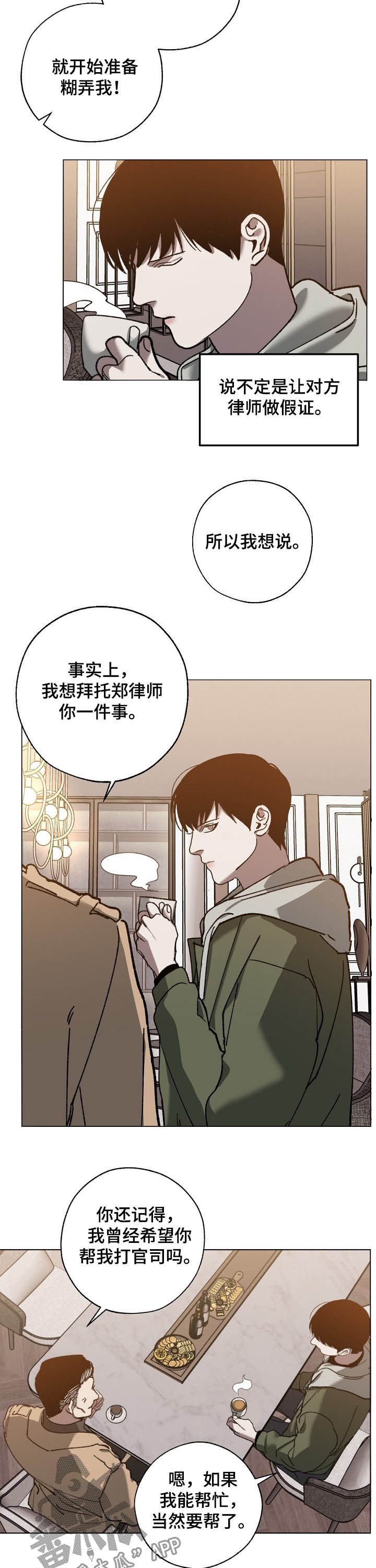 交换恋人漫画完结了吗漫画,第76章：无法否定3图