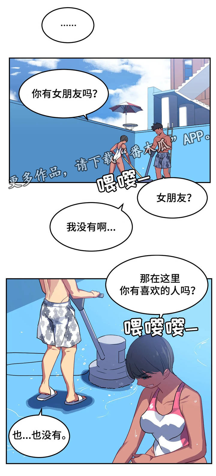 女子游泳部漫画漫画,第21章：交谈5图