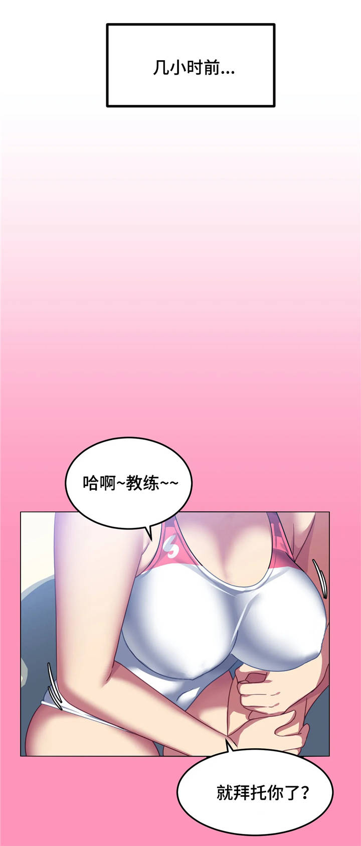 女子游泳部漫画漫画,第17章：意外惊喜5图