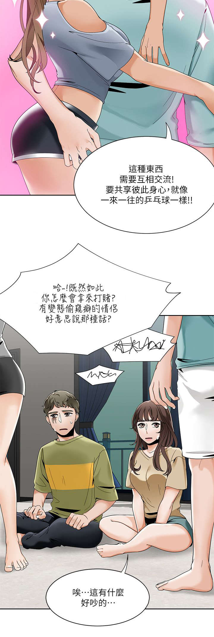 一炮定输赢漫画漫画,第37话4图