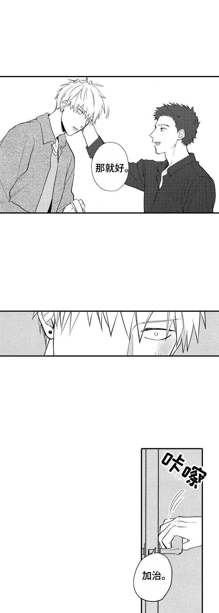 乱魔鬼(完结)漫画漫画,第16章：隐藏心意2图