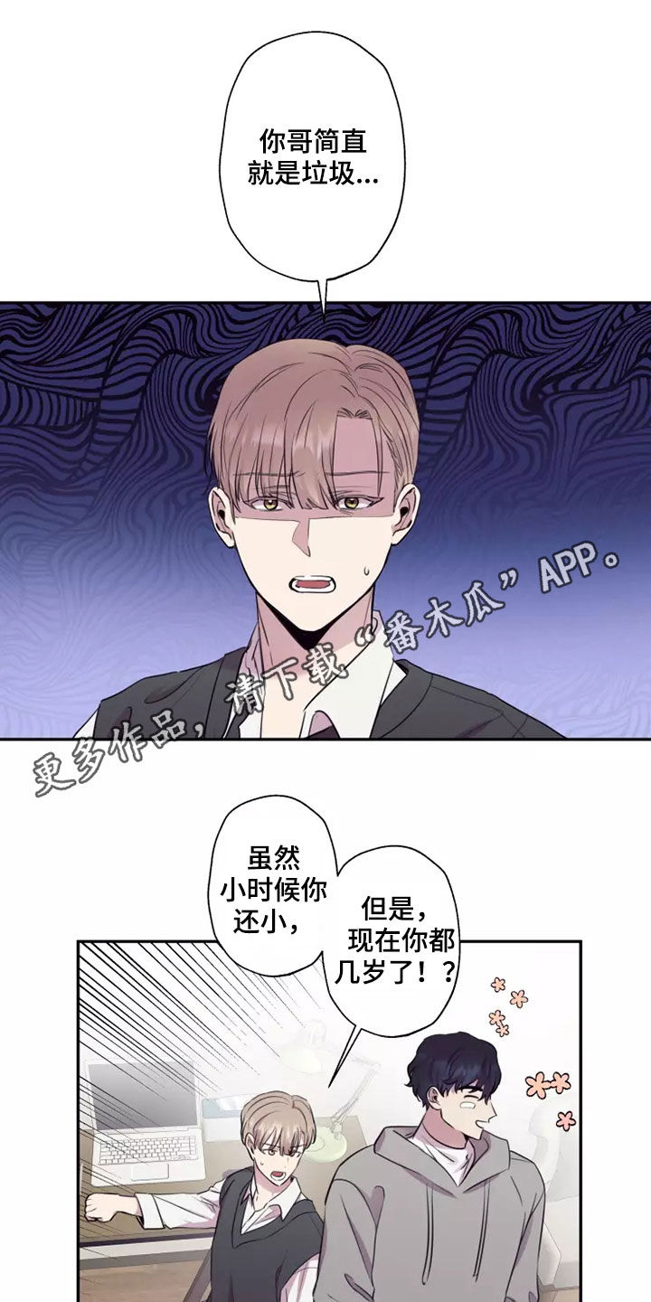 玩火漫画漫画,第31章：交往5图