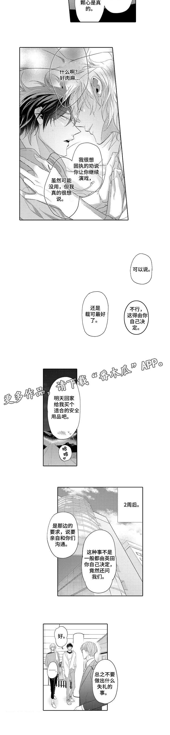 丑闻第三季(完结)漫画漫画,第16章：够了2图