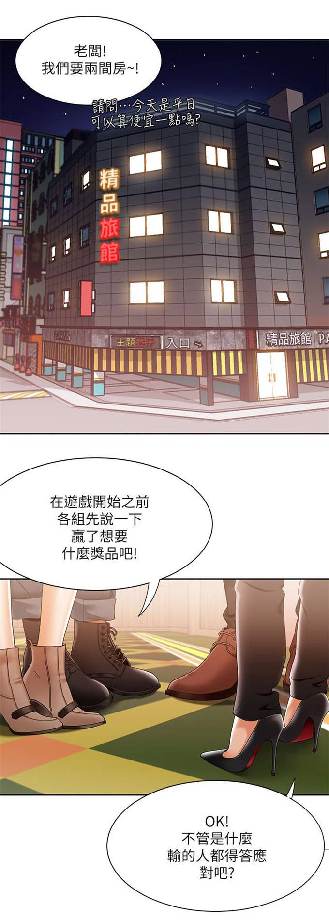 一炮定输赢漫画在线观看漫画,第47话1图