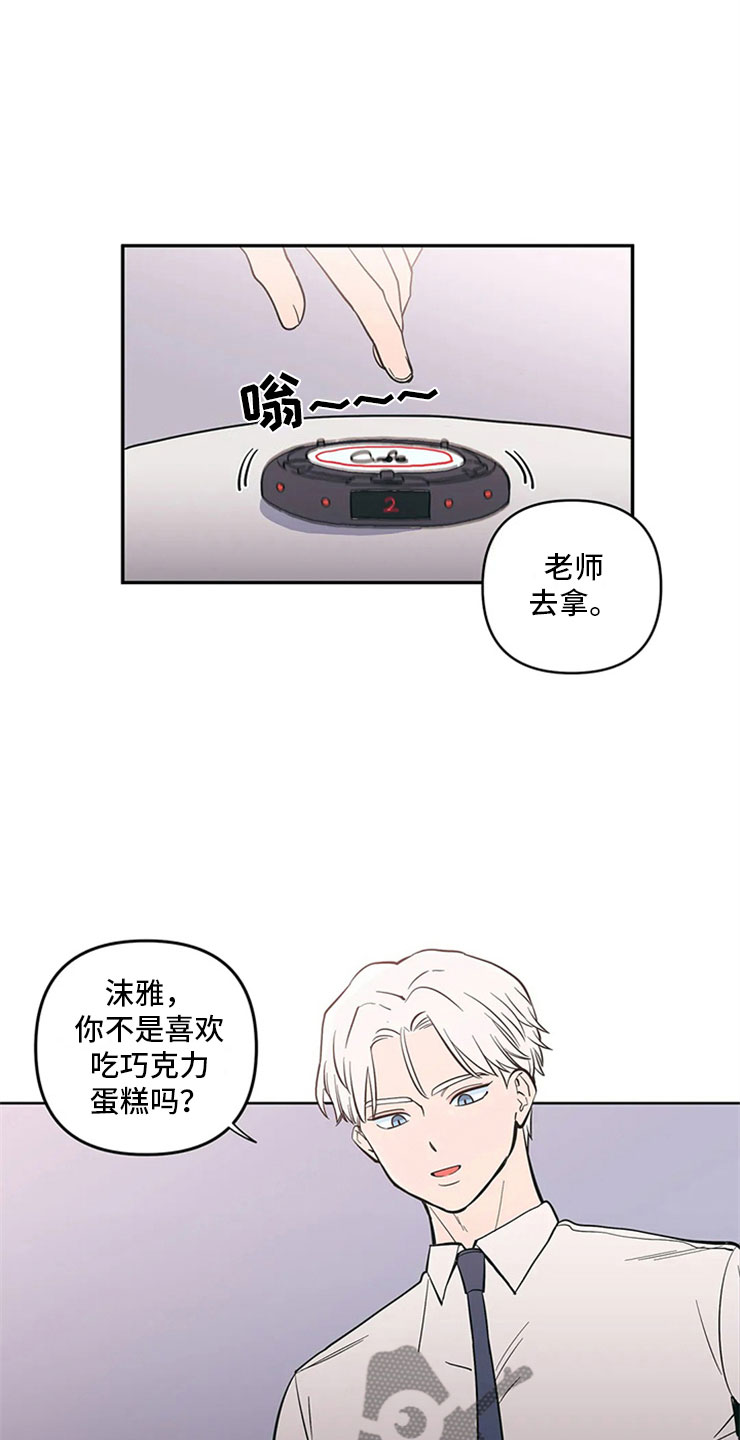 千里寻爱 漫画漫画,第13章：老师的邀约13图