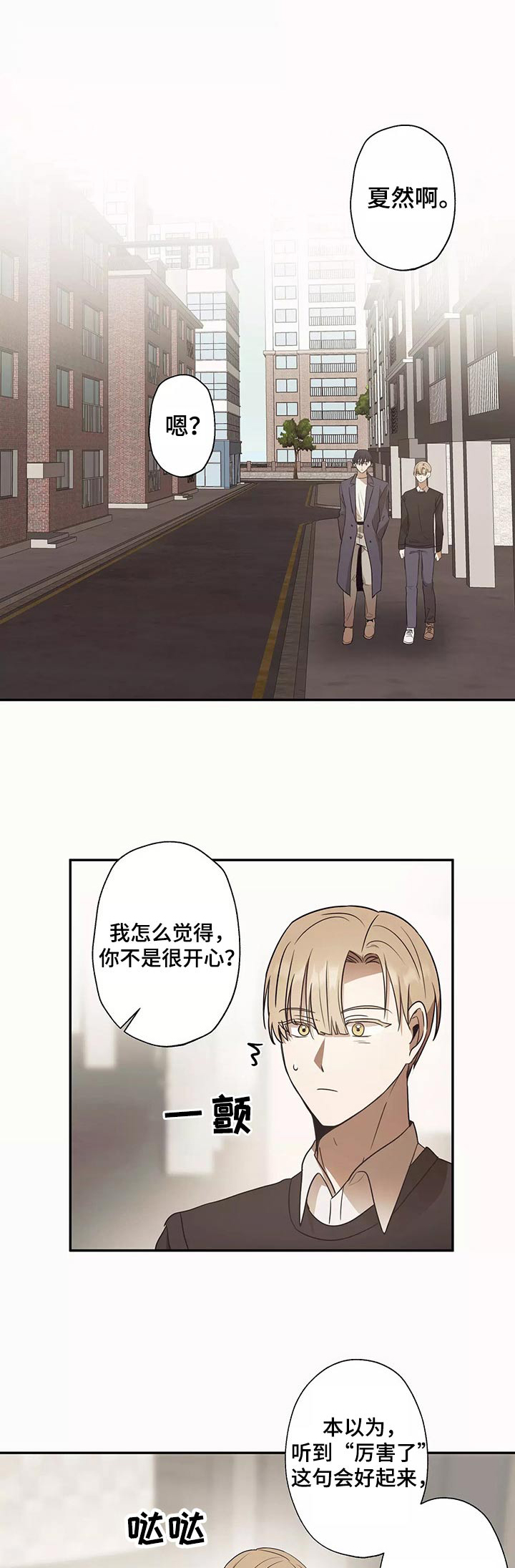 玩火漫画漫画,第42章：同居5图