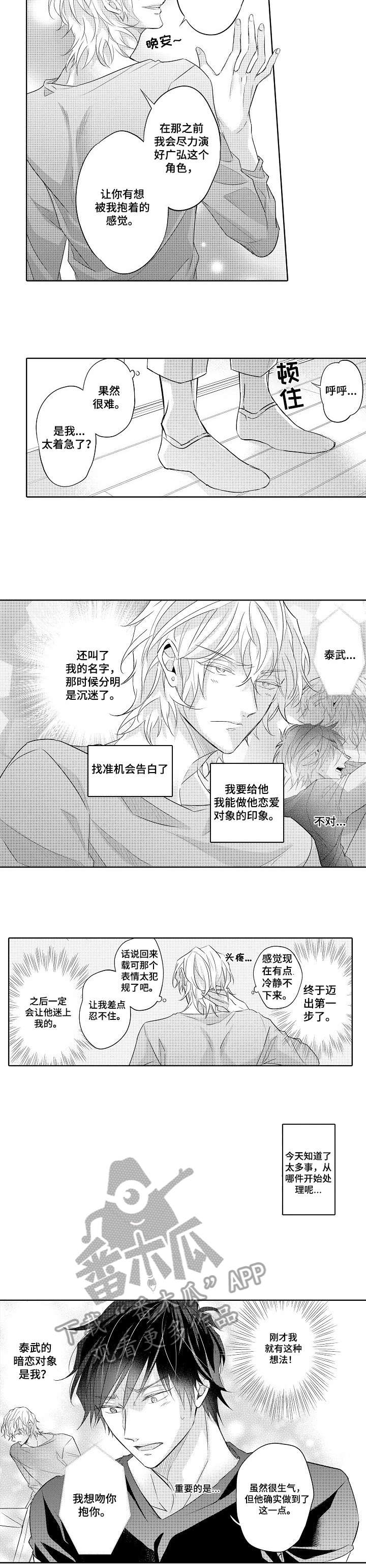 丑闻第三季(完结)漫画漫画,第10章：拍摄5图