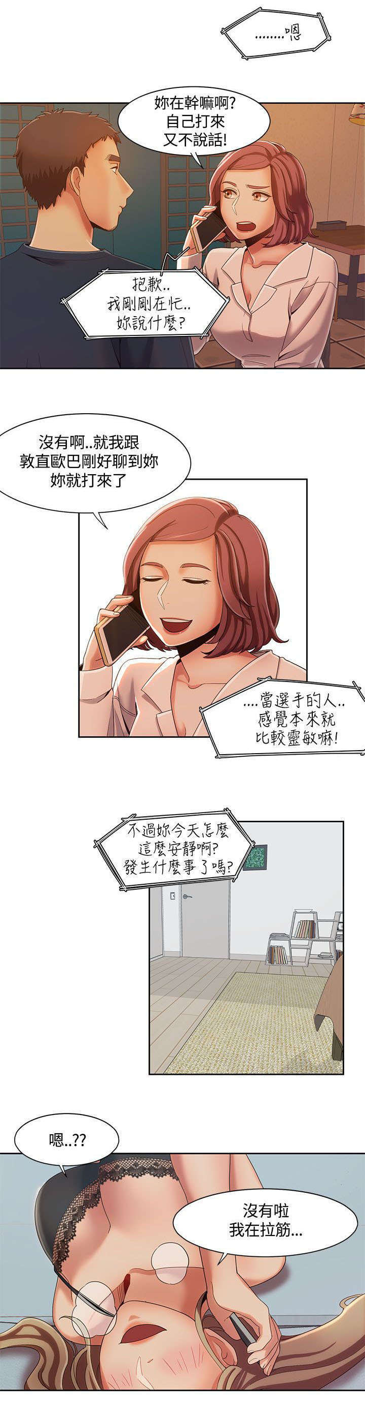 一炮定输赢十话漫画,第12话1图