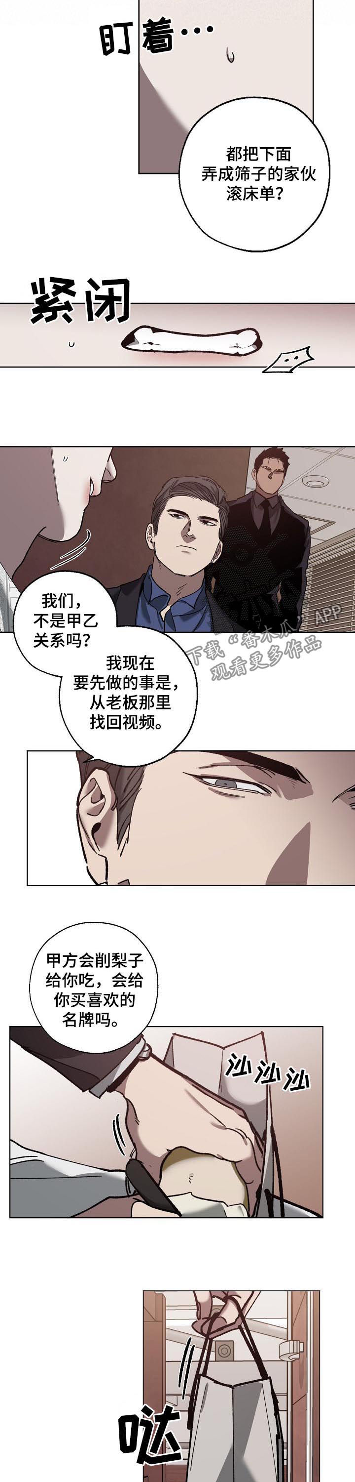 交换恋人漫画完结了吗漫画,第60章：发脾气2图