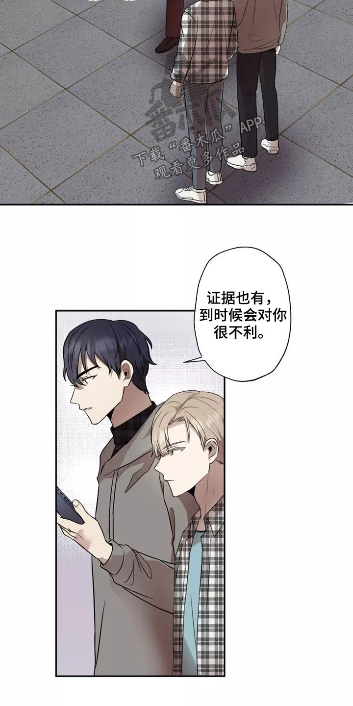 玩火漫画漫画,第38章：反抗3图