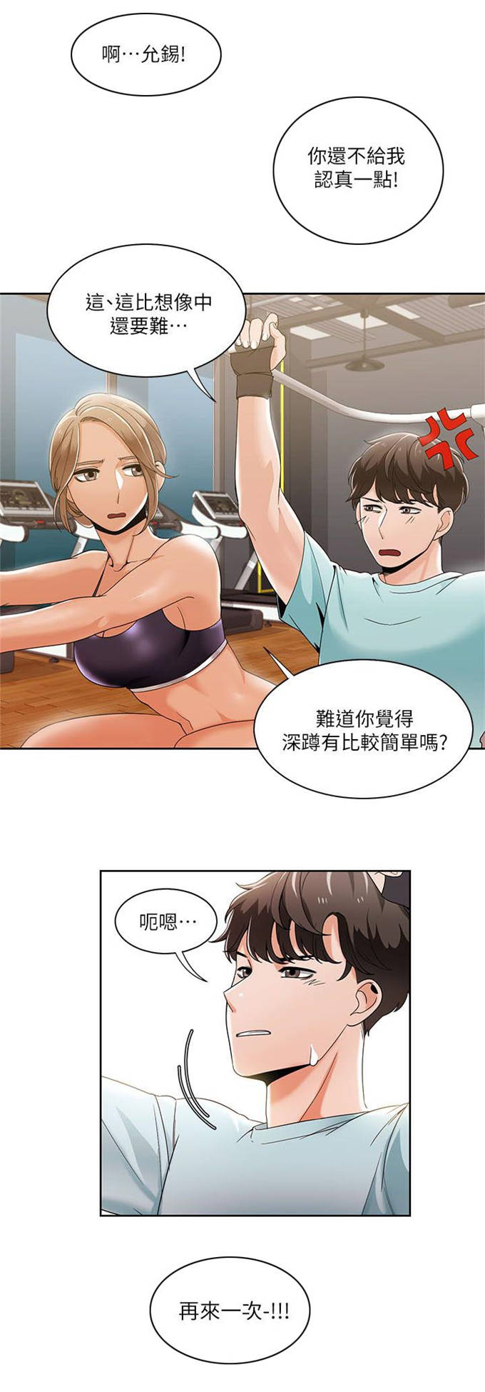 一炮定输赢漫画03漫画,第41话4图