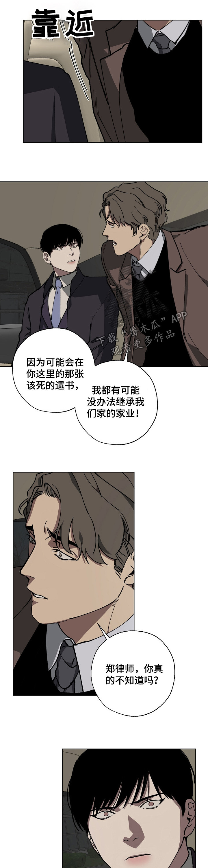 交换恋人漫画完结了吗漫画,第28章：遗书4图