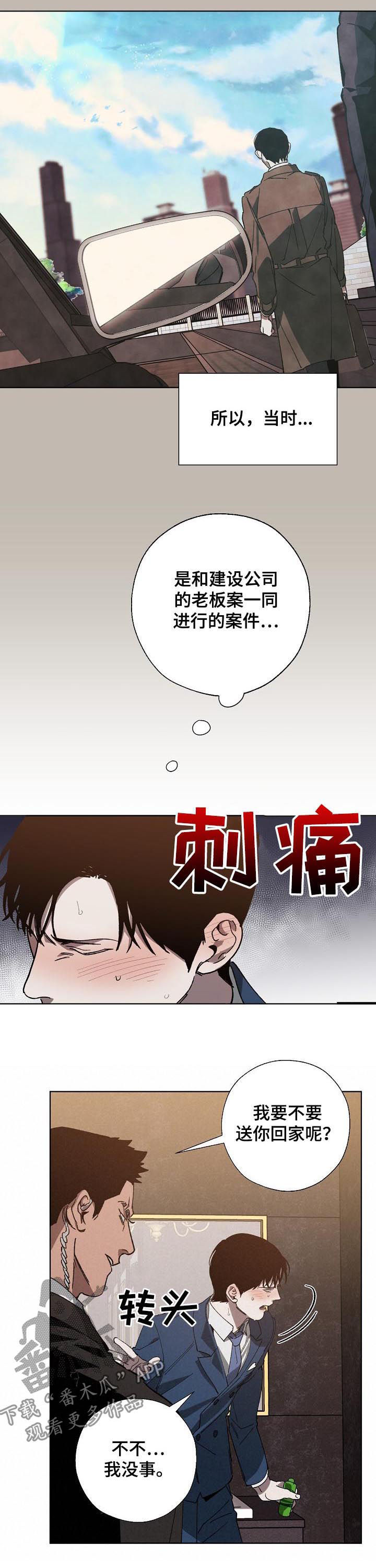 交换恋人漫画完结了吗漫画,第40章：被下药1图