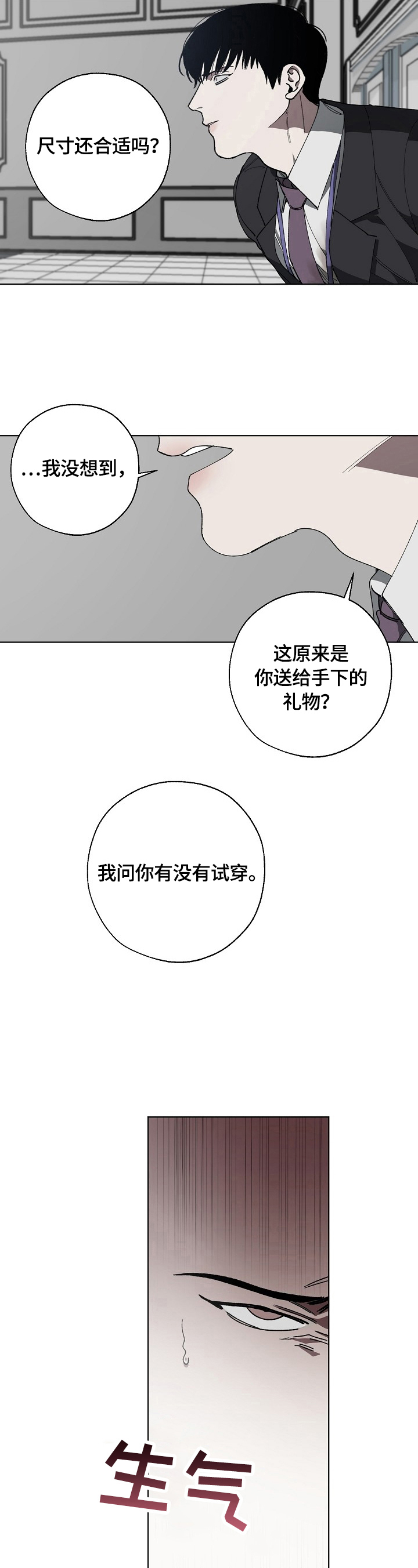 交换恋人漫画完结了吗漫画,第11章：威胁4图