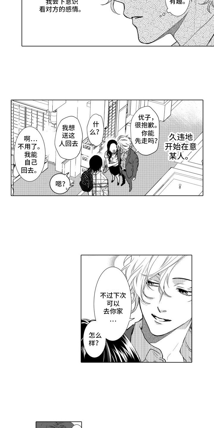 合理怀疑漫画全集漫画,第2章：在意4图