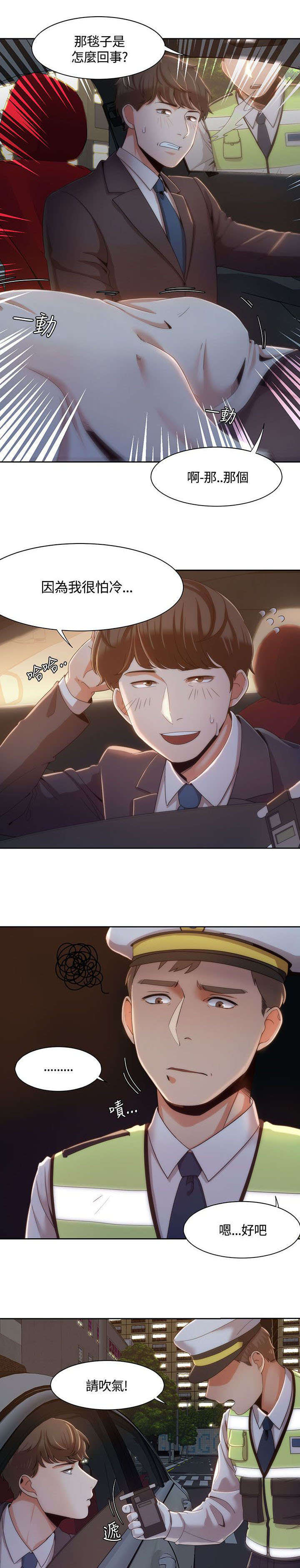 一炮定输赢漫画漫画,第10话4图