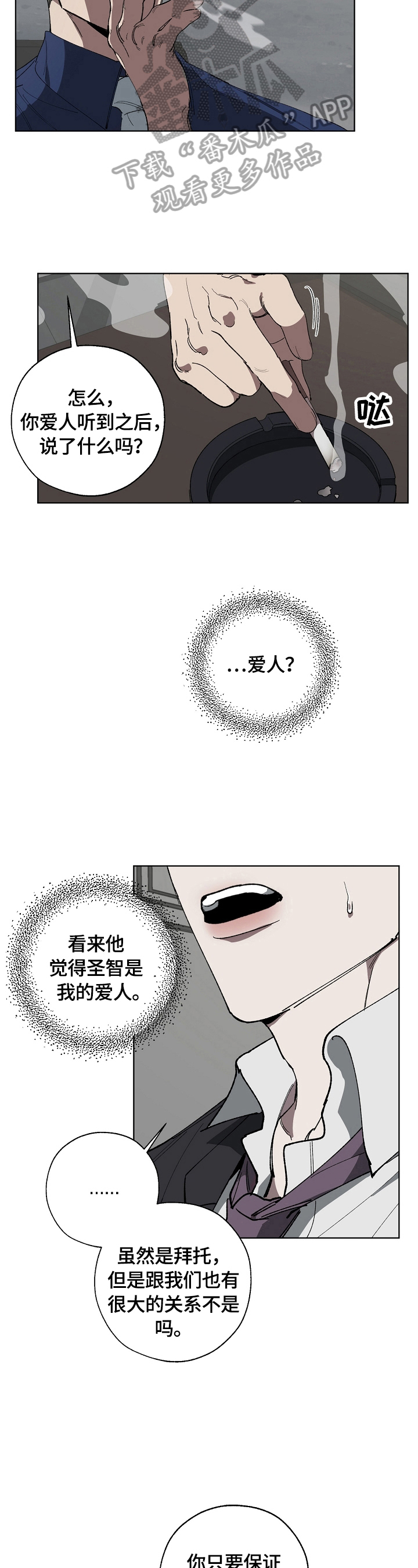 交换恋人漫画完结了吗漫画,第15章：分析3图