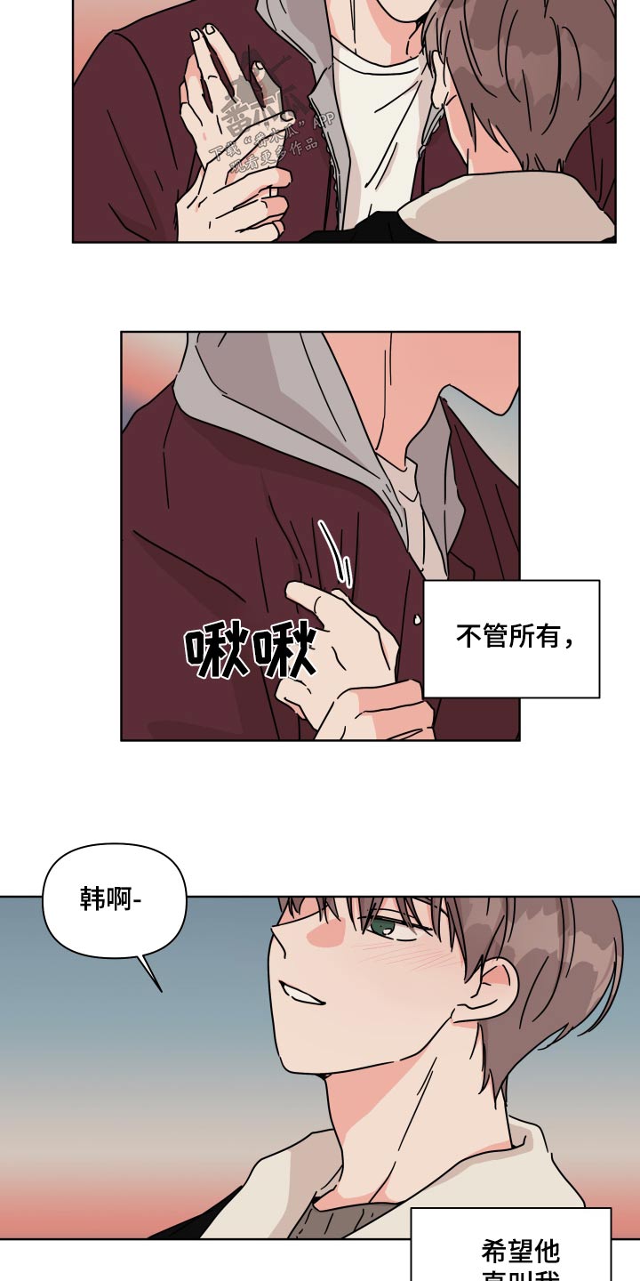 想入非非漫画漫画,第109章：【第二季】遗憾3图