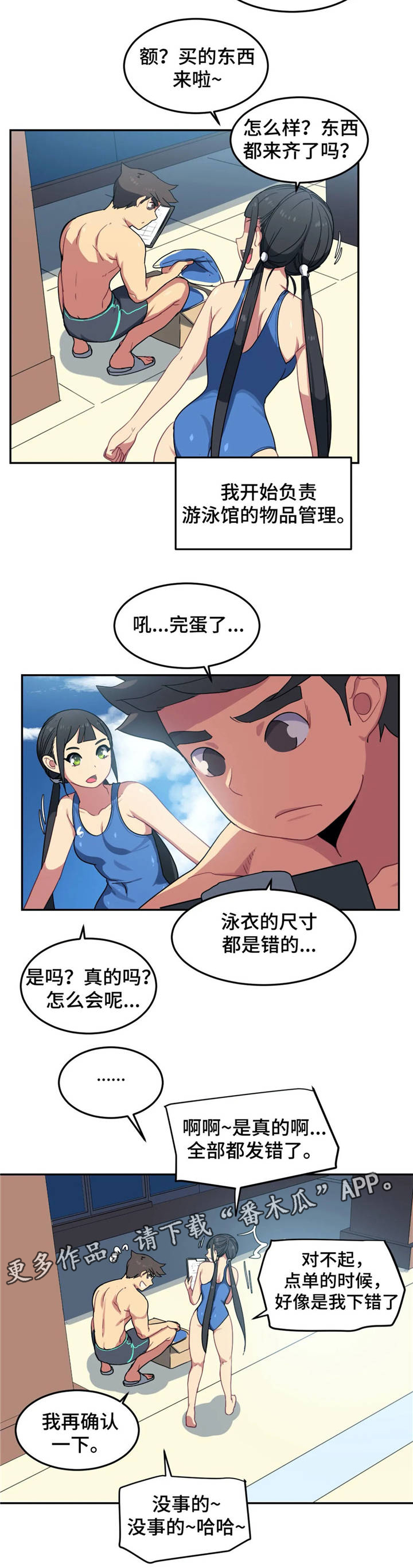 女子游泳部漫画漫画,第9章：男友4图