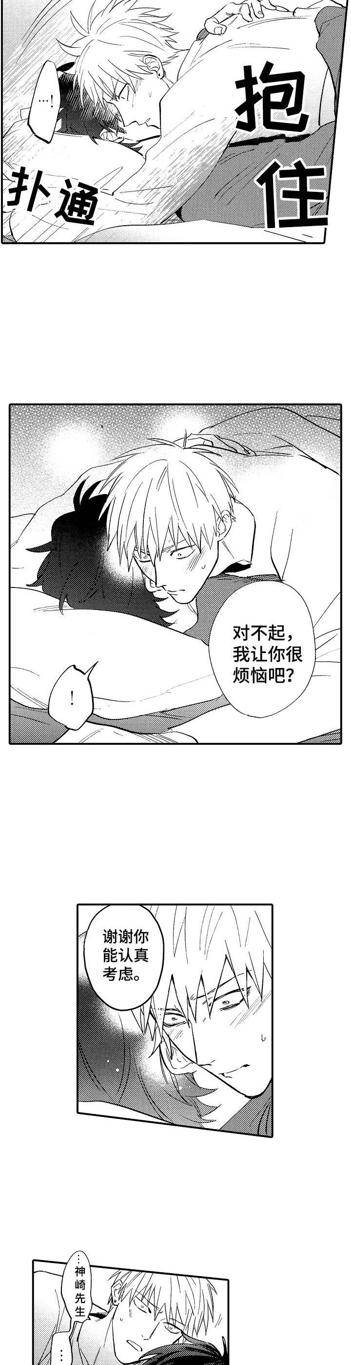 完结鬼畜漫画漫画,第22章：害羞1图