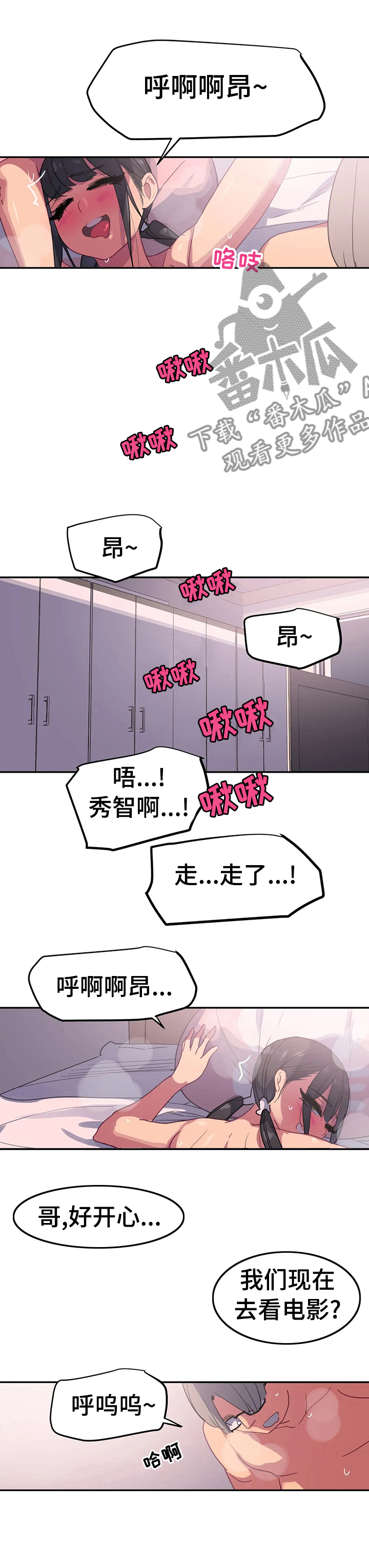 游泳部动漫漫画,第47章：先走了3图