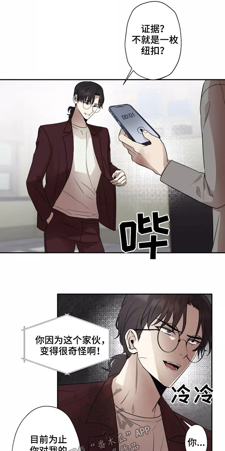玩火漫画漫画,第38章：反抗4图