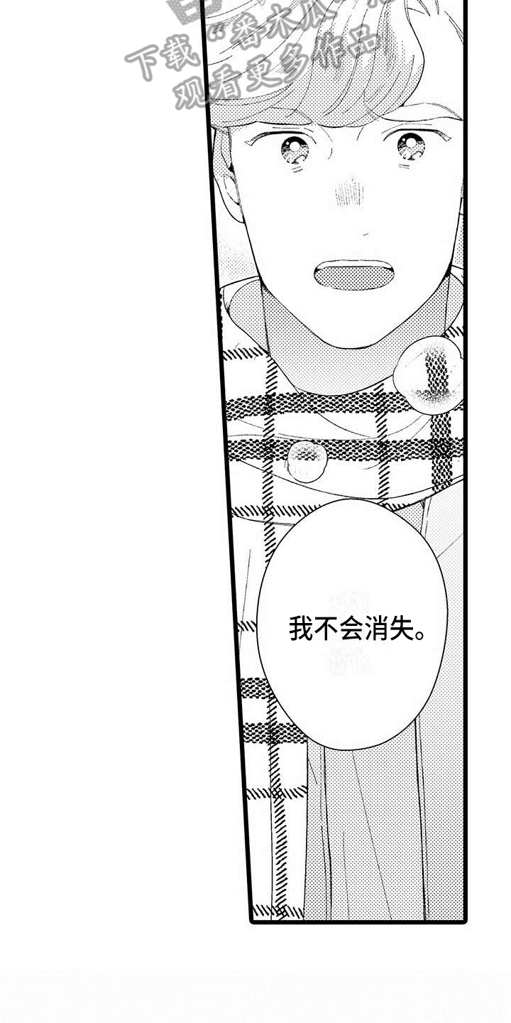 私生 爱到痴狂漫画免费观看漫画,第18章：接受5图