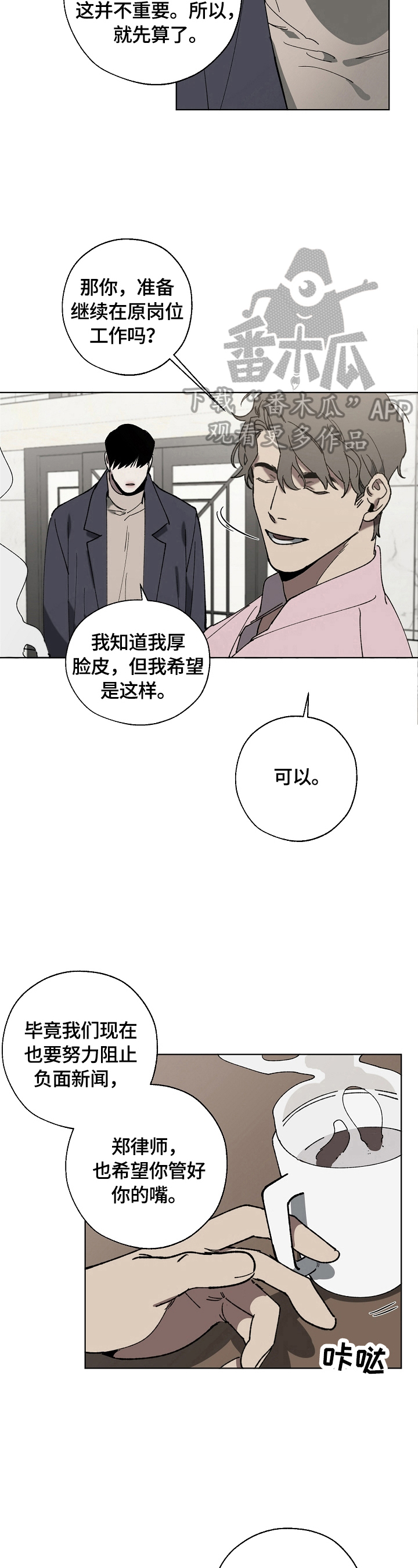 交换恋人漫画完结了吗漫画,第5章：保护5图