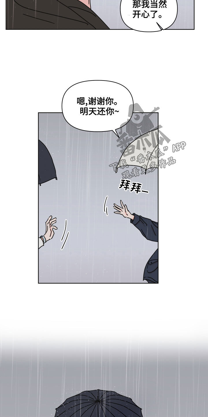 想入非非漫画漫画,第84章：【第二季】躲雨3图