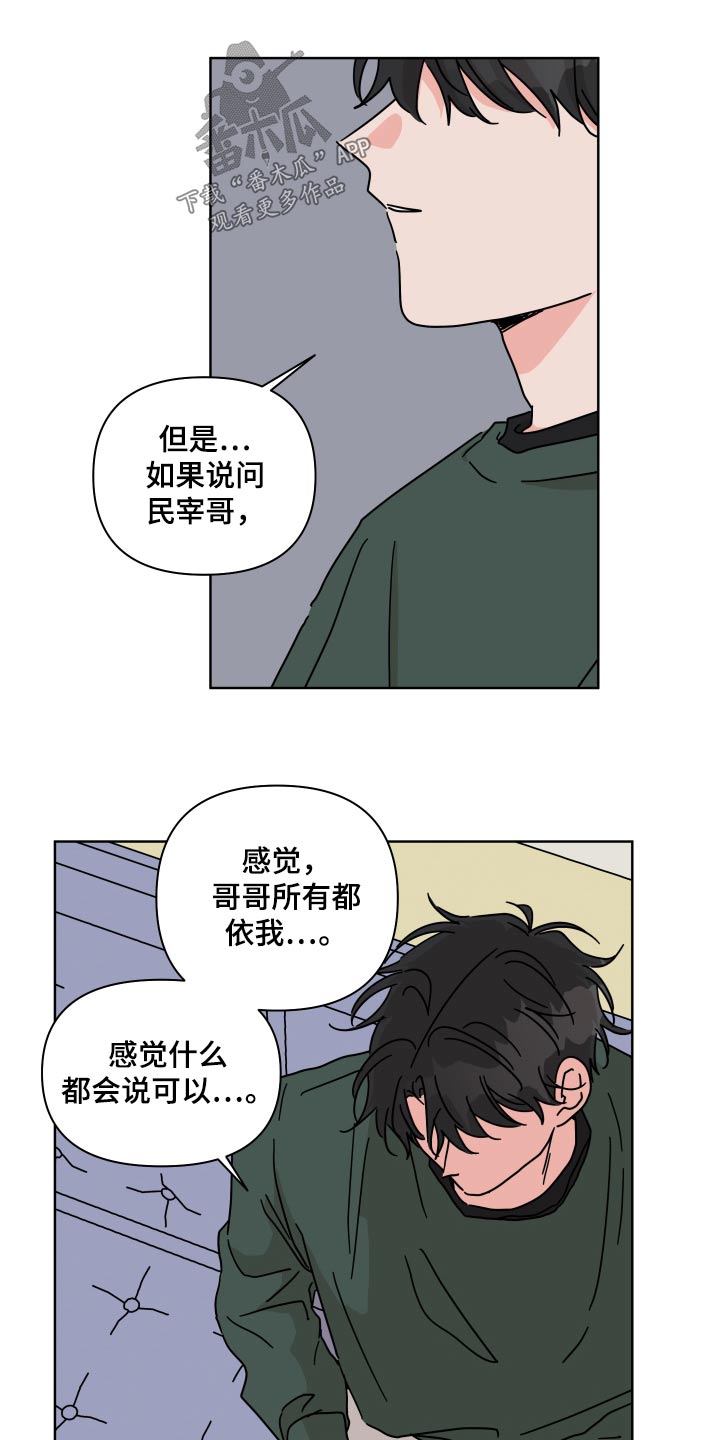 想入非非漫画漫画,第103章：【第二季】表白5图