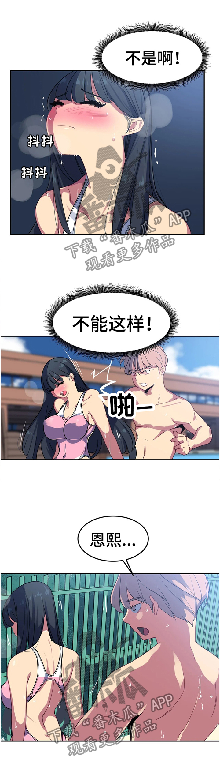 女子游泳部漫画漫画,第36章：察觉3图