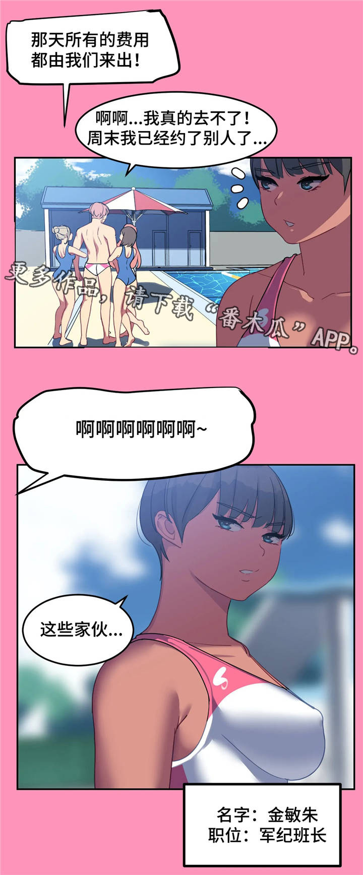 女子游泳部漫画漫画,第17章：意外惊喜2图