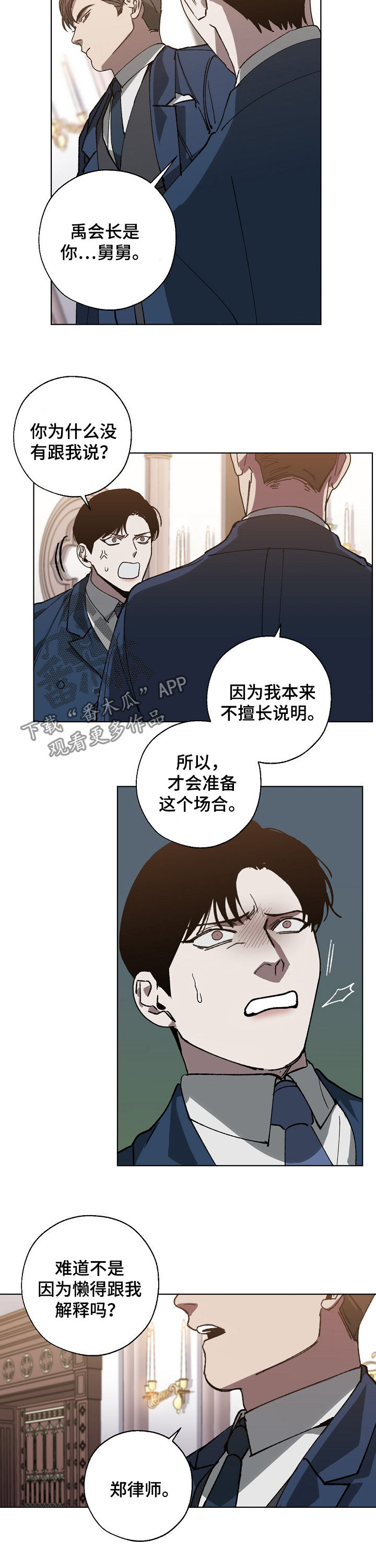 交换恋人漫画完结了吗漫画,第37章：长得帅有什么用2图